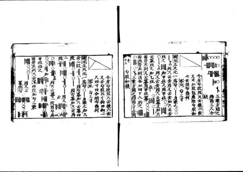 (古今増補)算法重寶記改成 林文庫0066 - ページ 105