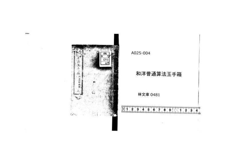 和洋普通算法玉手箱 林文庫0481 - ページ 1
