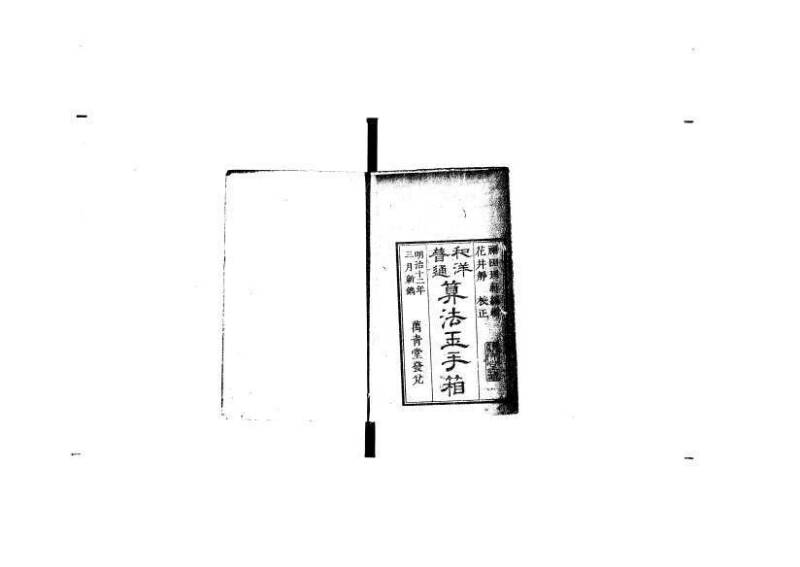和洋普通算法玉手箱 林文庫0481 - ページ 2