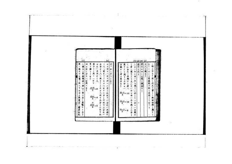和洋普通算法玉手箱 林文庫0481 - ページ 71
