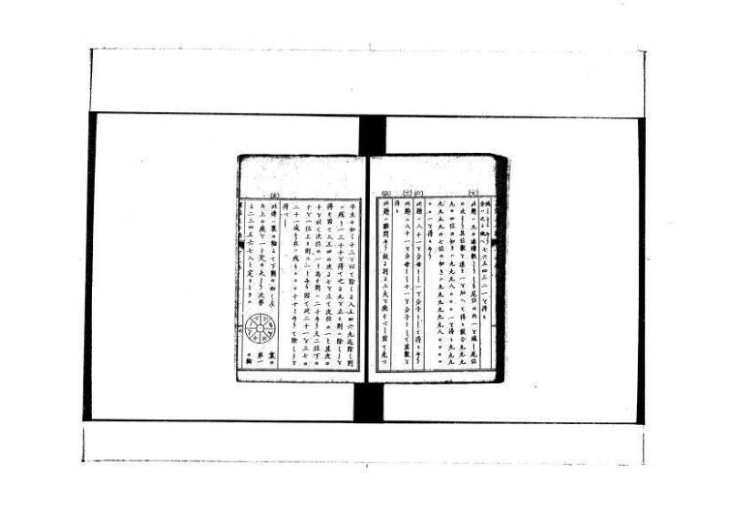 和洋普通算法玉手箱 林文庫0481 - ページ 75