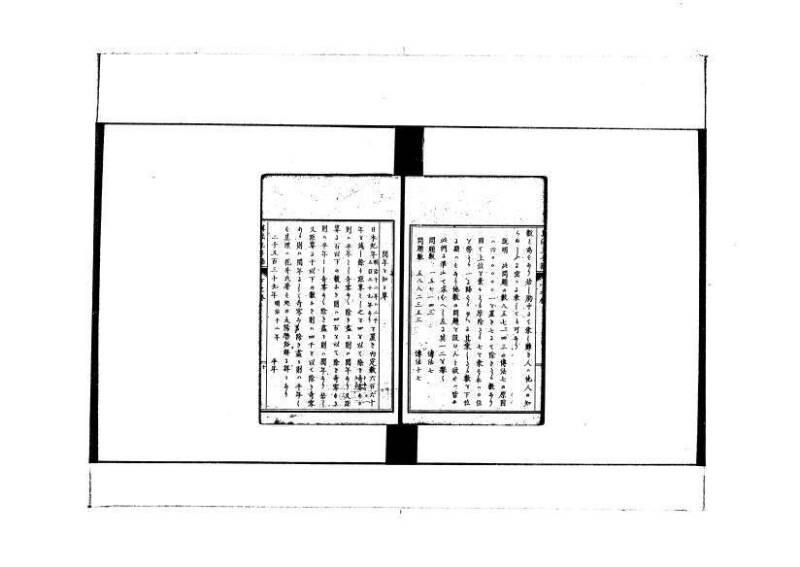 和洋普通算法玉手箱 林文庫0481 - ページ 79