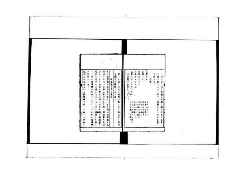 和洋普通算法玉手箱 林文庫0481 - ページ 89