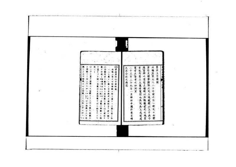 和洋普通算法玉手箱 林文庫0481 - ページ 138
