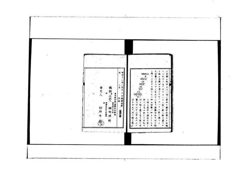 和洋普通算法玉手箱 林文庫0481 - ページ 140
