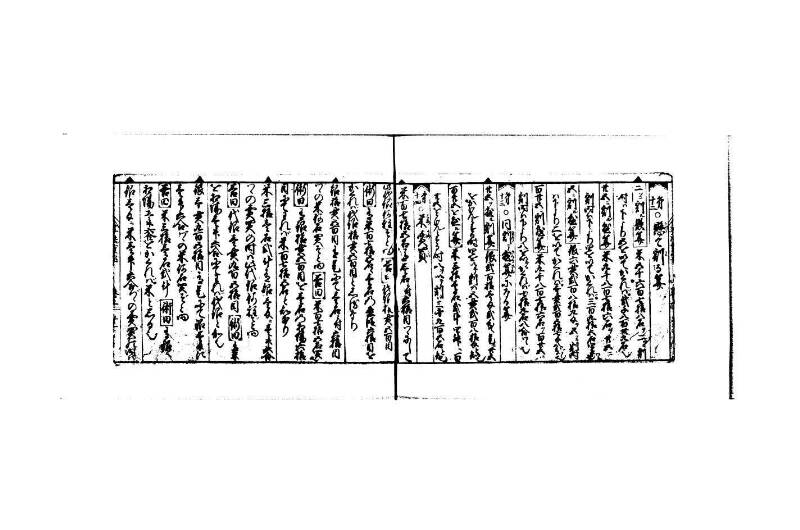 (當流)筭法重寶記 上 林文庫0524 - ページ 20