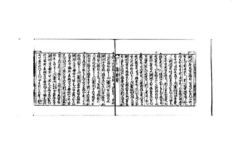 (當流)筭法重寶記 上 林文庫0524 - ページ 32