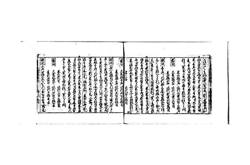 (當流)筭法重寶記 上 林文庫0524 - ページ 34