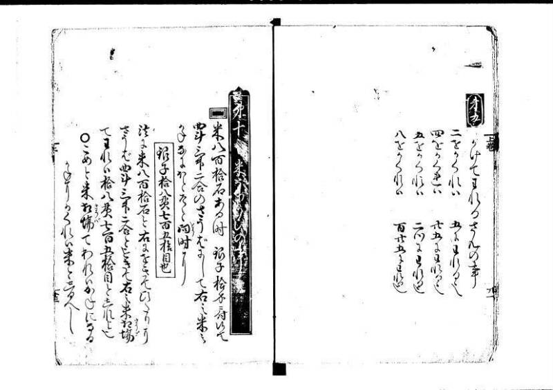 塵劫記（寛永8年版、吉田光由印、林文庫0543） - ページ 27