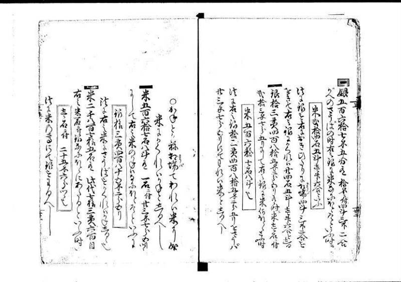 塵劫記（寛永8年版、吉田光由印、林文庫0543） - ページ 28