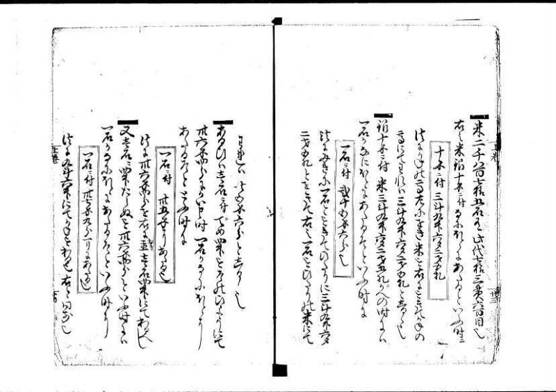 塵劫記（寛永8年版、吉田光由印、林文庫0543） - ページ 29