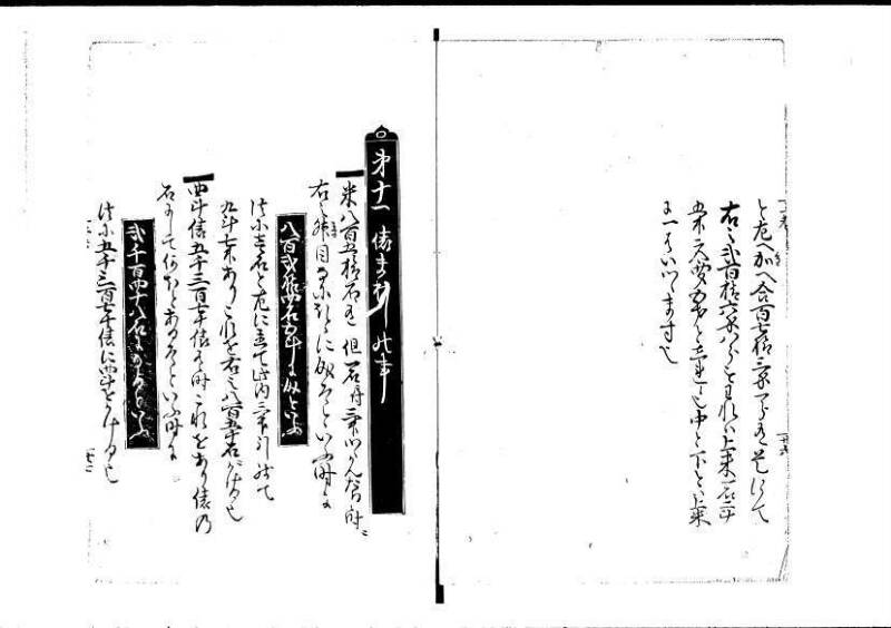 塵劫記（寛永8年版、吉田光由印、林文庫0543） - ページ 32
