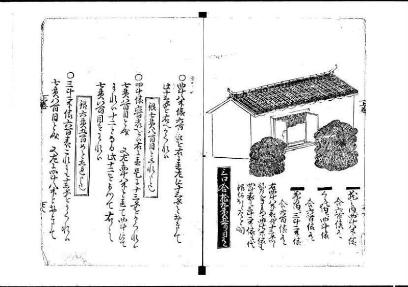 塵劫記（寛永8年版、吉田光由印、林文庫0543） - ページ 33