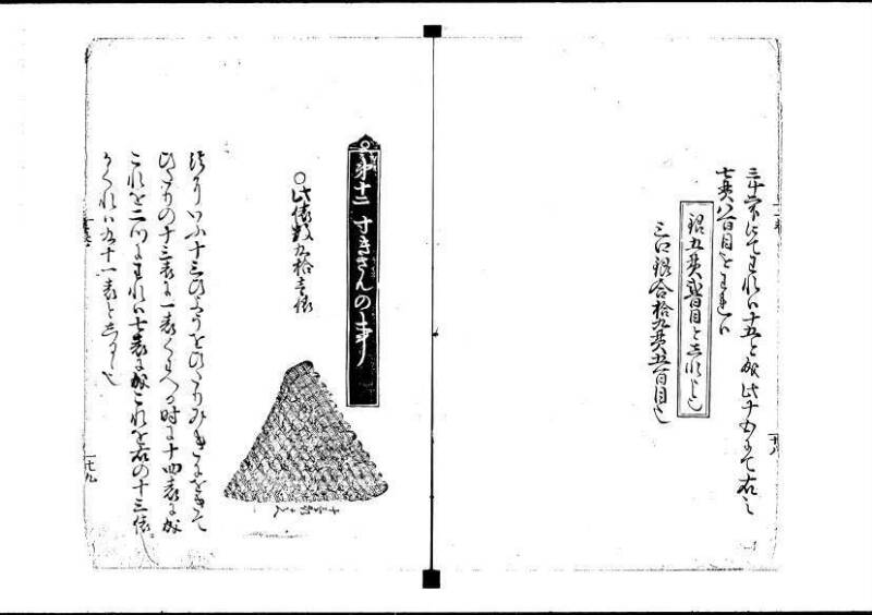 塵劫記（寛永8年版、吉田光由印、林文庫0543） - ページ 34