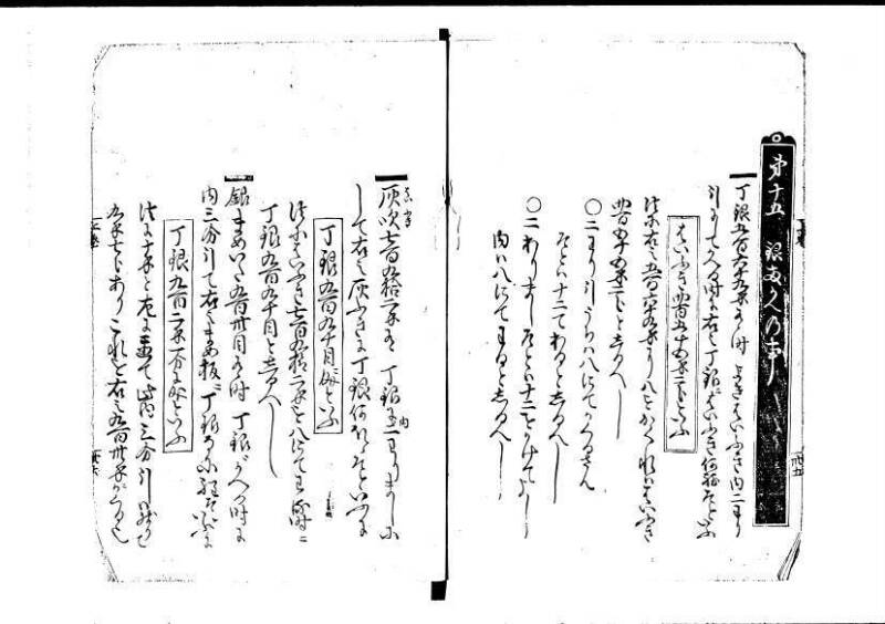 塵劫記（寛永8年版、吉田光由印、林文庫0543） - ページ 41