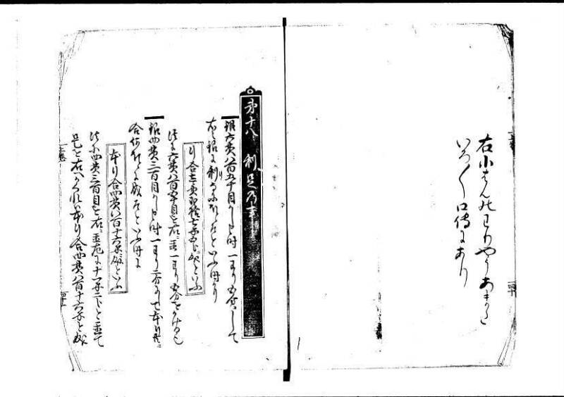 塵劫記（寛永8年版、吉田光由印、林文庫0543） - ページ 46