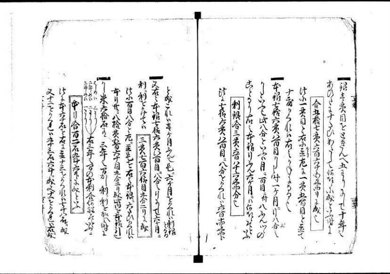 塵劫記（寛永8年版、吉田光由印、林文庫0543） - ページ 48