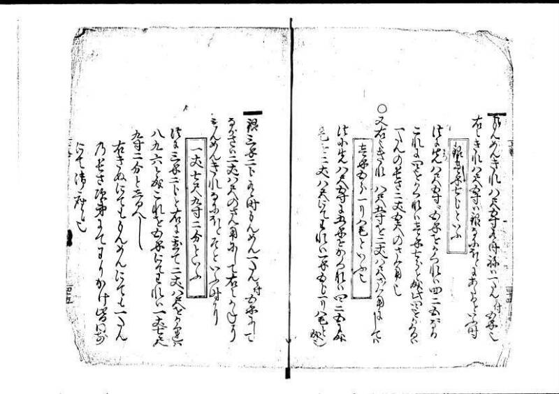 塵劫記（寛永8年版、吉田光由印、林文庫0543） - ページ 50