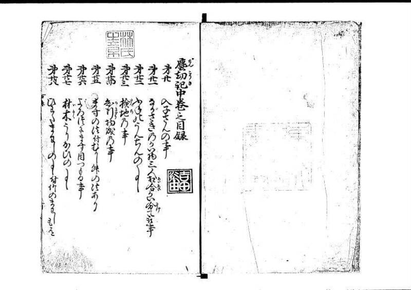 塵劫記（寛永8年版、吉田光由印、林文庫0543） - ページ 56