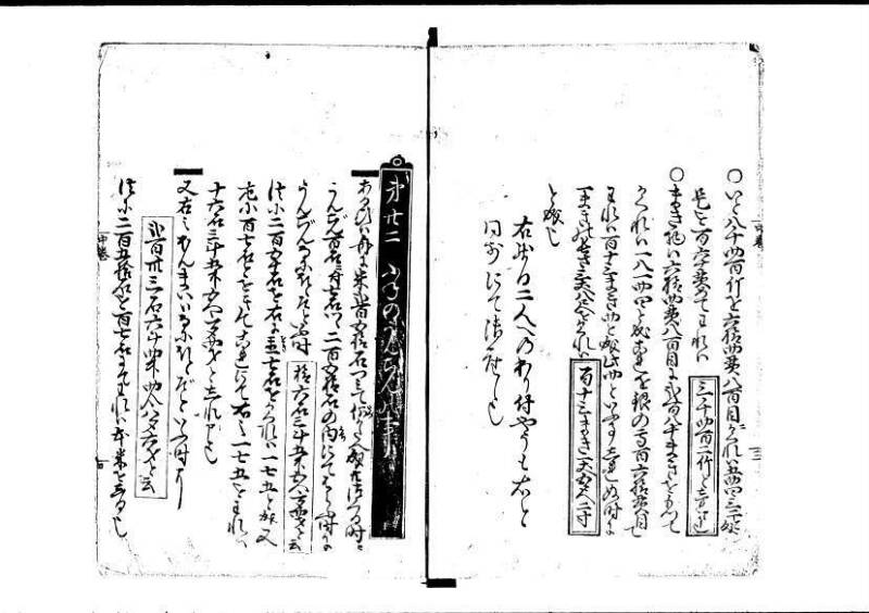 塵劫記（寛永8年版、吉田光由印、林文庫0543） - ページ 60