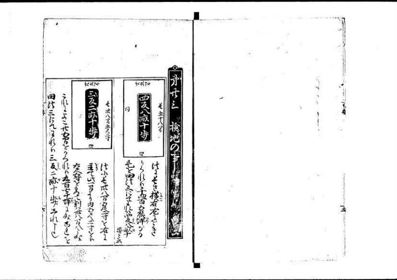 塵劫記（寛永8年版、吉田光由印、林文庫0543） - ページ 62