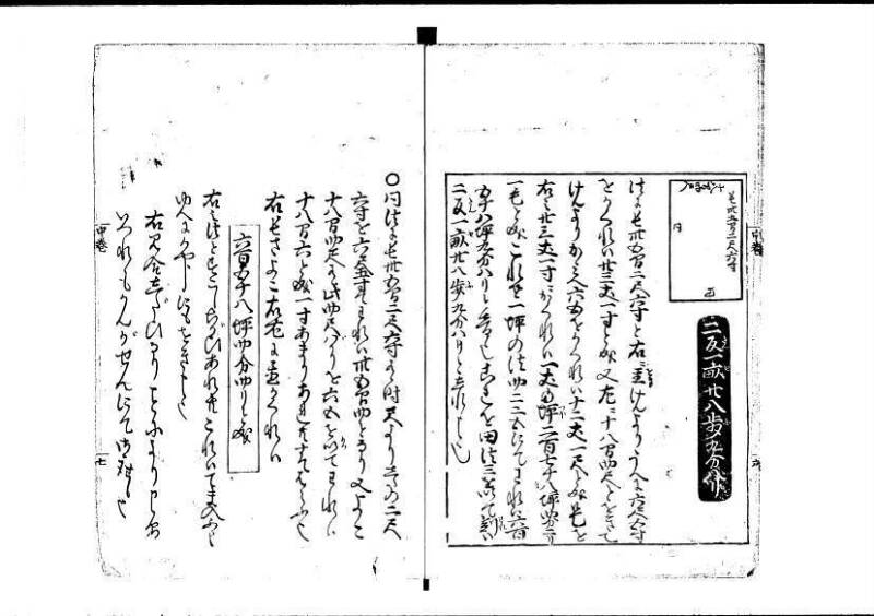 塵劫記（寛永8年版、吉田光由印、林文庫0543） - ページ 63