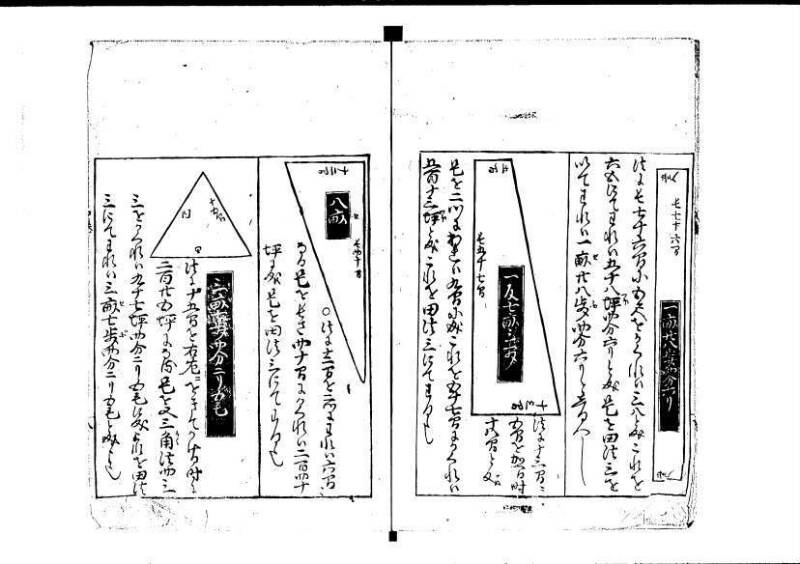 塵劫記（寛永8年版、吉田光由印、林文庫0543） - ページ 64