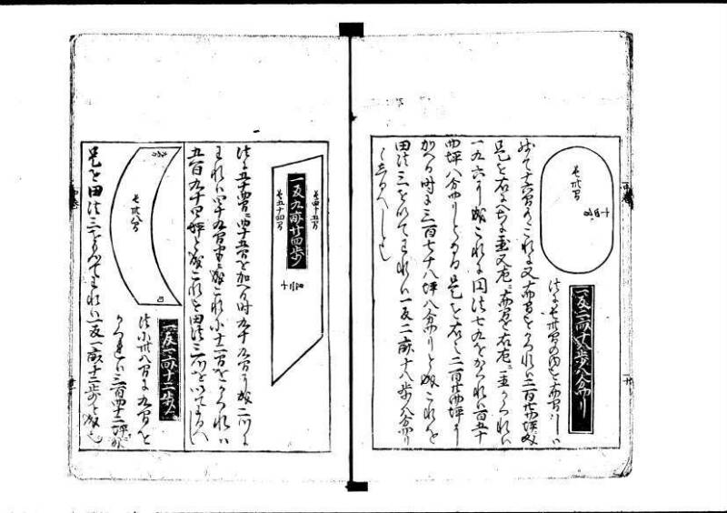 塵劫記（寛永8年版、吉田光由印、林文庫0543） - ページ 67