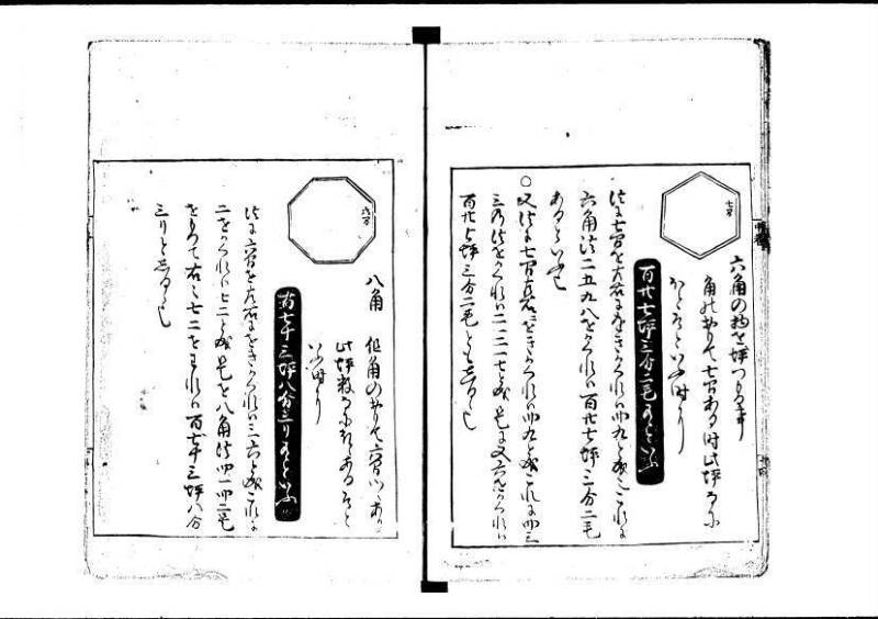 塵劫記（寛永8年版、吉田光由印、林文庫0543） - ページ 71