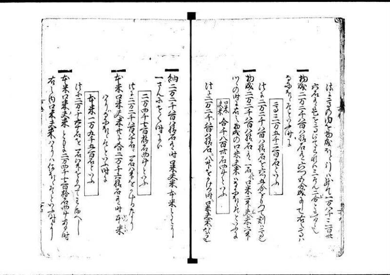 塵劫記（寛永8年版、吉田光由印、林文庫0543） - ページ 73