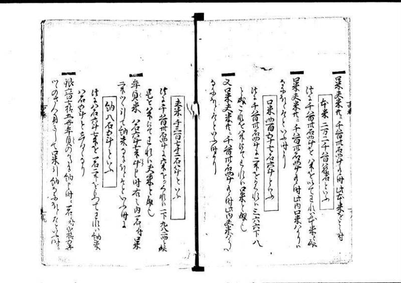 塵劫記（寛永8年版、吉田光由印、林文庫0543） - ページ 75