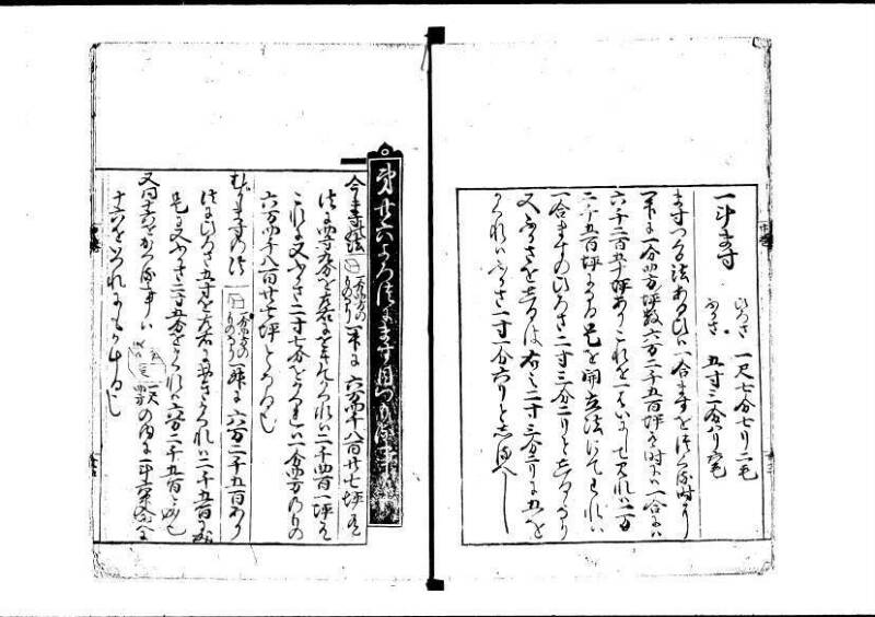 塵劫記（寛永8年版、吉田光由印、林文庫0543） - ページ 80