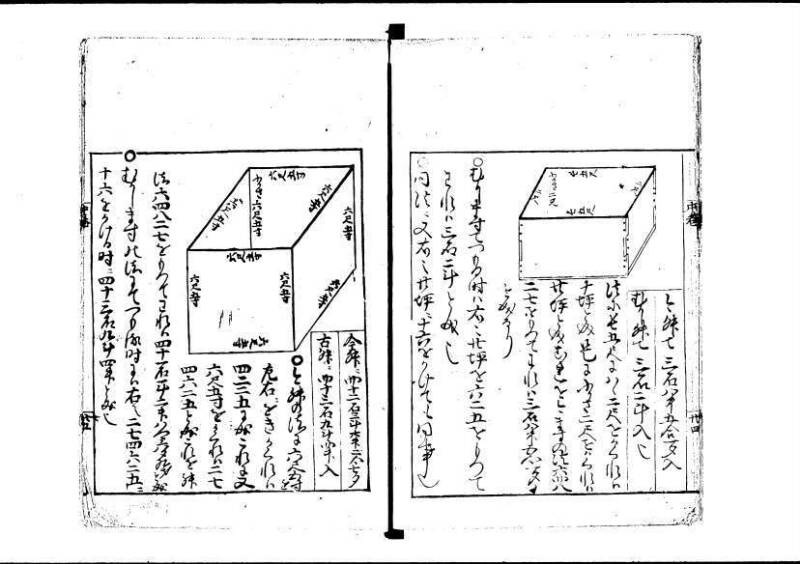 塵劫記（寛永8年版、吉田光由印、林文庫0543） - ページ 81