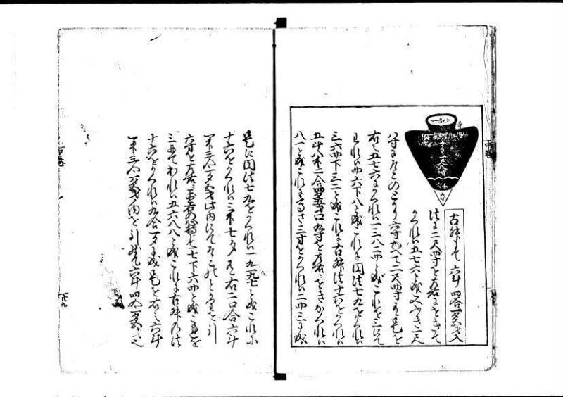 塵劫記（寛永8年版、吉田光由印、林文庫0543） - ページ 85