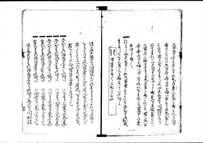 塵劫記（寛永8年版、吉田光由印、林文庫0543） - ページ 90