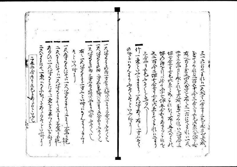 塵劫記（寛永8年版、吉田光由印、林文庫0543） - ページ 91