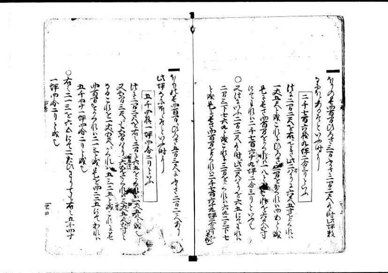 塵劫記（寛永8年版、吉田光由印、林文庫0543） - ページ 100