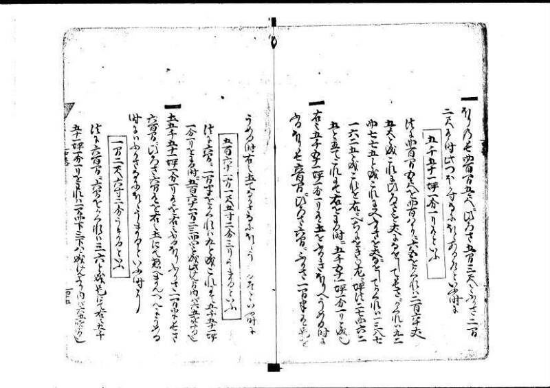 塵劫記（寛永8年版、吉田光由印、林文庫0543） - ページ 101