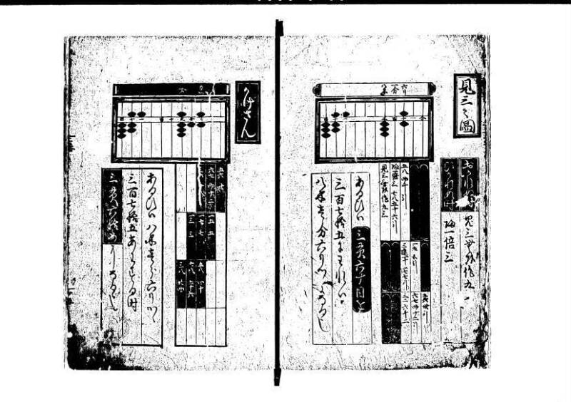 塵劫記（寛永8年、林文庫0544） - ページ 20