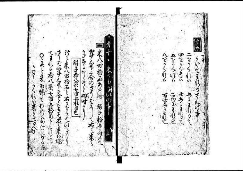 塵劫記（寛永8年、林文庫0544） - ページ 27