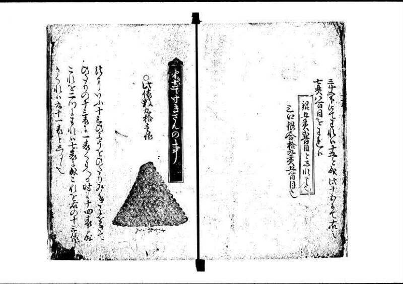 塵劫記（寛永8年、林文庫0544） - ページ 34