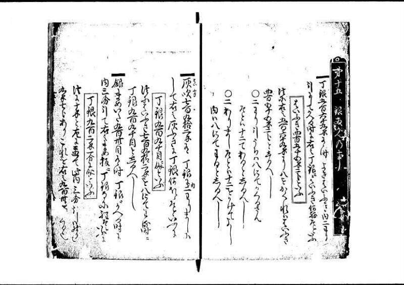 塵劫記（寛永8年、林文庫0544） - ページ 41