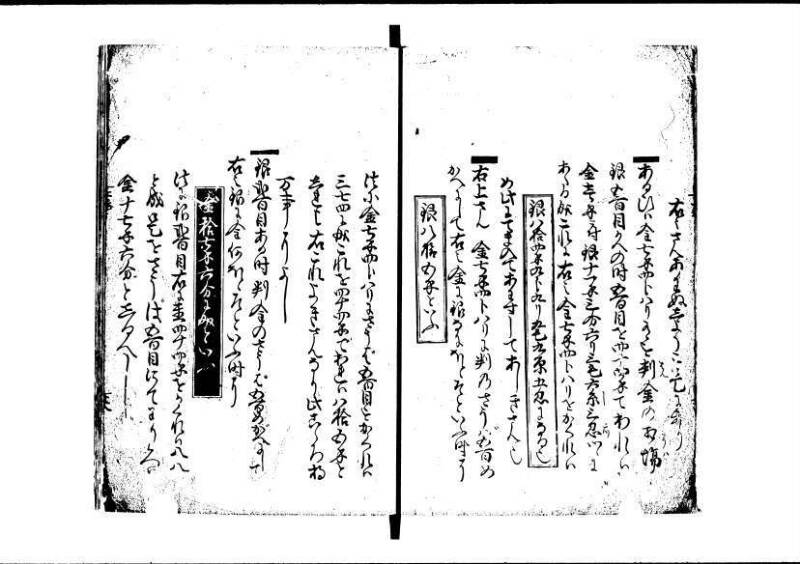 塵劫記（寛永8年、林文庫0544） - ページ 43