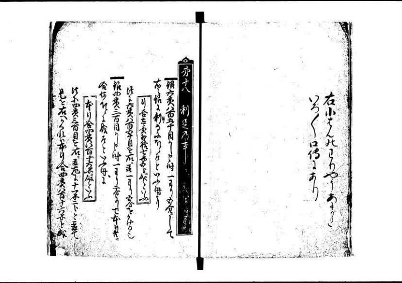 塵劫記（寛永8年、林文庫0544） - ページ 46