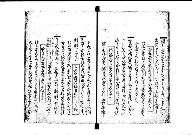 塵劫記（寛永8年、林文庫0544） - ページ 48