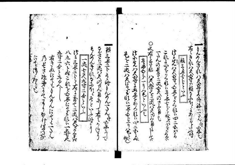 塵劫記（寛永8年、林文庫0544） - ページ 50