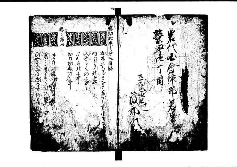塵劫記 寛永九年 林文庫0545 - ページ 2