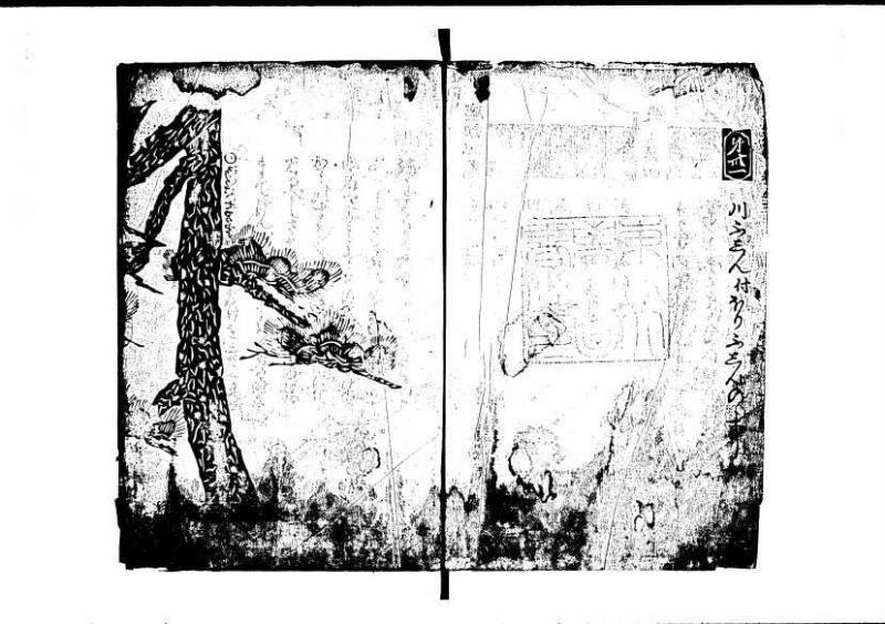 塵劫記 寛永九年 林文庫0545 - ページ 3