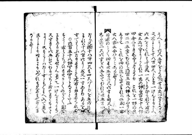 塵劫記 寛永九年 林文庫0545 - ページ 10