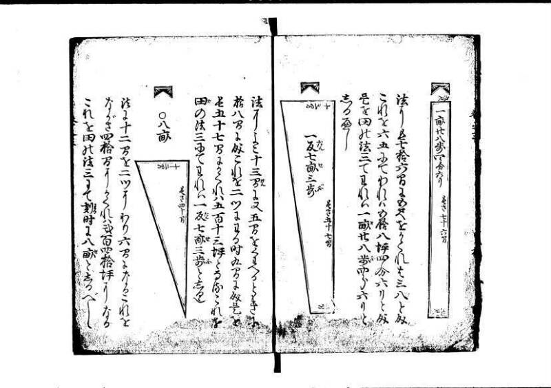 塵劫記 寛永九年 林文庫0545 - ページ 11